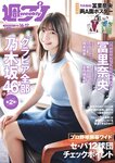 [Weekly Playboy] 2024 No.16-17 (冨里奈央 小川彩 岡本姫奈 奥田いろは 五百城茉央 他)