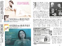 [Weekly Playboy] 2024 No.16-17 (冨里奈央 小川彩 岡本姫奈 奥田いろは 五百城茉央 他)