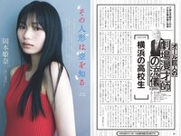 [Weekly Playboy] 2024 No.16-17 (冨里奈央 小川彩 岡本姫奈 奥田いろは 五百城茉央 他)