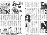 [Weekly Playboy] 2024 No.16-17 (冨里奈央 小川彩 岡本姫奈 奥田いろは 五百城茉央 他)