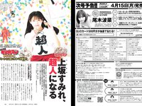 [Weekly Playboy] 2024 No.16-17 (冨里奈央 小川彩 岡本姫奈 奥田いろは 五百城茉央 他)