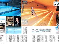 [Weekly SPA!] 2024.02.27 上戸彩 吉田実紀