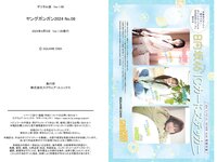 [Young Gangan] 2024 No.08 (河田陽菜 濱岸ひより 清水理央)