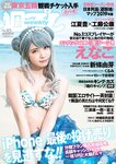 [Weekly Playboy] 2019 No.10 (えなこ 新條由芽 関根優那 くるみ 福井セリナ モトーラ世理奈 他)