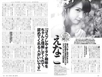 [Weekly Playboy] 2019 No.10 (えなこ 新條由芽 関根優那 くるみ 福井セリナ モトーラ世理奈 他)
