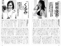 [Weekly Playboy] 2019 No.10 (えなこ 新條由芽 関根優那 くるみ 福井セリナ モトーラ世理奈 他)