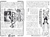 [Weekly Playboy] 2019 No.10 (えなこ 新條由芽 関根優那 くるみ 福井セリナ モトーラ世理奈 他)