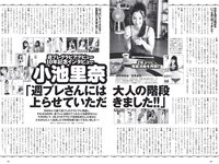 [Weekly Playboy] 2019 No.10 (えなこ 新條由芽 関根優那 くるみ 福井セリナ モトーラ世理奈 他)