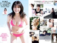 [Weekly Playboy] 2019 No.10 (えなこ 新條由芽 関根優那 くるみ 福井セリナ モトーラ世理奈 他)