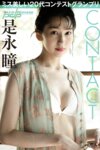 [Photobook] 是永瞳 CONTACT 週刊ポストデジタル写真集[66pics]
