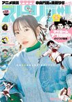 [Big Comic Spirits] 2024 No.17 (幾田りら 他)