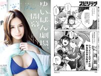 [Big Comic Spirits] 2024 No.17 (幾田りら 他)