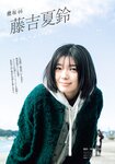 [Shonen Magazine] 週刊少年マガジン 2024.03.13 No.13 櫻坂46 藤吉夏鈴