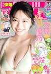[Shonen Magazine] 週刊少年マガジン 2024.02.14 No.09 大原優乃