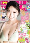 [Shonen Magazine] 週刊少年マガジン 2024.02.14 No.09 大原優乃