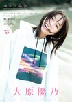 [Shonen Magazine] 週刊少年マガジン 2024.02.14 No.09 大原優乃