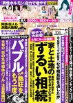 週刊ポスト 2024.02.23 前田美里 矢埜愛茉 紗倉まな