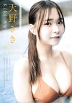 [Shonen Magazine] 週刊少年マガジン 2024.04.03 No.16 天野きき