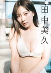 [Shonen Magazine] 週刊少年マガジン 2024.03.27 No.15 HKT48 田中美久