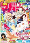 [Shonen Magazine] 週刊少年マガジン 2024.02.07 No.08 大久保桜子