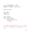 [Photobook] 2024.03.18 【グラビア文学館】黒嵜菜々子×永井荷風「つゆのあとさき」　週刊現代デジタル写真集