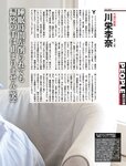 [Weekly SPA!] 2024.03.19-26 川栄李奈 高橋凛 上田操 松平璃子 斉藤真木子