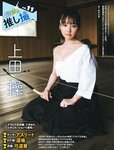 [Weekly SPA!] 2024.03.19-26 川栄李奈 高橋凛 上田操 松平璃子 斉藤真木子