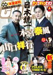 [Young Champion] 2024 No.08 (東雲うみ 他)