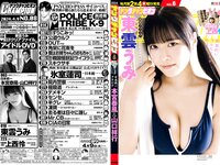 [Young Champion] 2024 No.08 (東雲うみ 他)