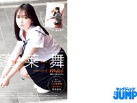 [Young Jump] 2024 No.17 (蓬莱舞 りりか 米倉れいあ)