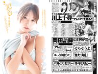 [Young Jump] 2024 No.17 (蓬莱舞 りりか 米倉れいあ)