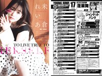 [Young Jump] 2024 No.17 (蓬莱舞 りりか 米倉れいあ)