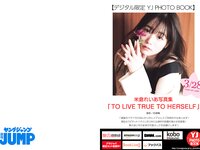 [Young Jump] 2024 No.17 (蓬莱舞 りりか 米倉れいあ)
