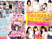 [Young Jump] 2024 No.17 (蓬莱舞 りりか 米倉れいあ)