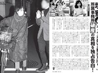 [FLASH] 2024.04.16 No.1727 三上悠亜 森七菜 渡邉美穂 あまつまりな 奥菜恵 他