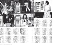 [FLASH] 2024.04.16 No.1727 三上悠亜 森七菜 渡邉美穂 あまつまりな 奥菜恵 他