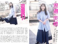 [FLASH] 2024.04.16 No.1727 三上悠亜 森七菜 渡邉美穂 あまつまりな 奥菜恵 他