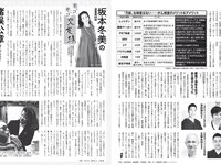 [FLASH] 2024.04.16 No.1727 三上悠亜 森七菜 渡邉美穂 あまつまりな 奥菜恵 他