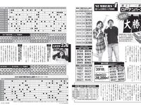 [FLASH] 2024.04.16 No.1727 三上悠亜 森七菜 渡邉美穂 あまつまりな 奥菜恵 他