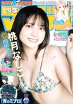 [Shonen Magazine] 週刊少年マガジン 2024.04.10 No.17 桃月なしこ