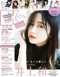 [anan (アンアン)] 2019年12月11日号