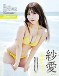 [anan (アンアン)] 2019年12月11日号