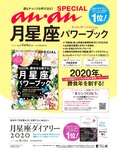 [anan (アンアン)] 2019年12月11日号