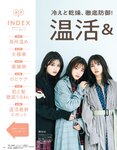 [anan (アンアン)] 2019年12月11日号