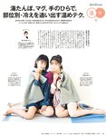 [anan (アンアン)] 2019年12月11日号