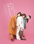 [anan (アンアン)] 2019年12月11日号