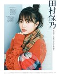[anan (アンアン)] 2019年12月11日号