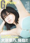 グラビアザテレビジョン Vol.66 大原優乃 和泉芳怜 蓬莱舞 天野きき