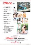 グラビアザテレビジョン Vol.66 大原優乃 和泉芳怜 蓬莱舞 天野きき