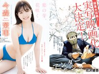 [Young Magazine] 2024 No.18 (今森茉耶 榎原依那 他)